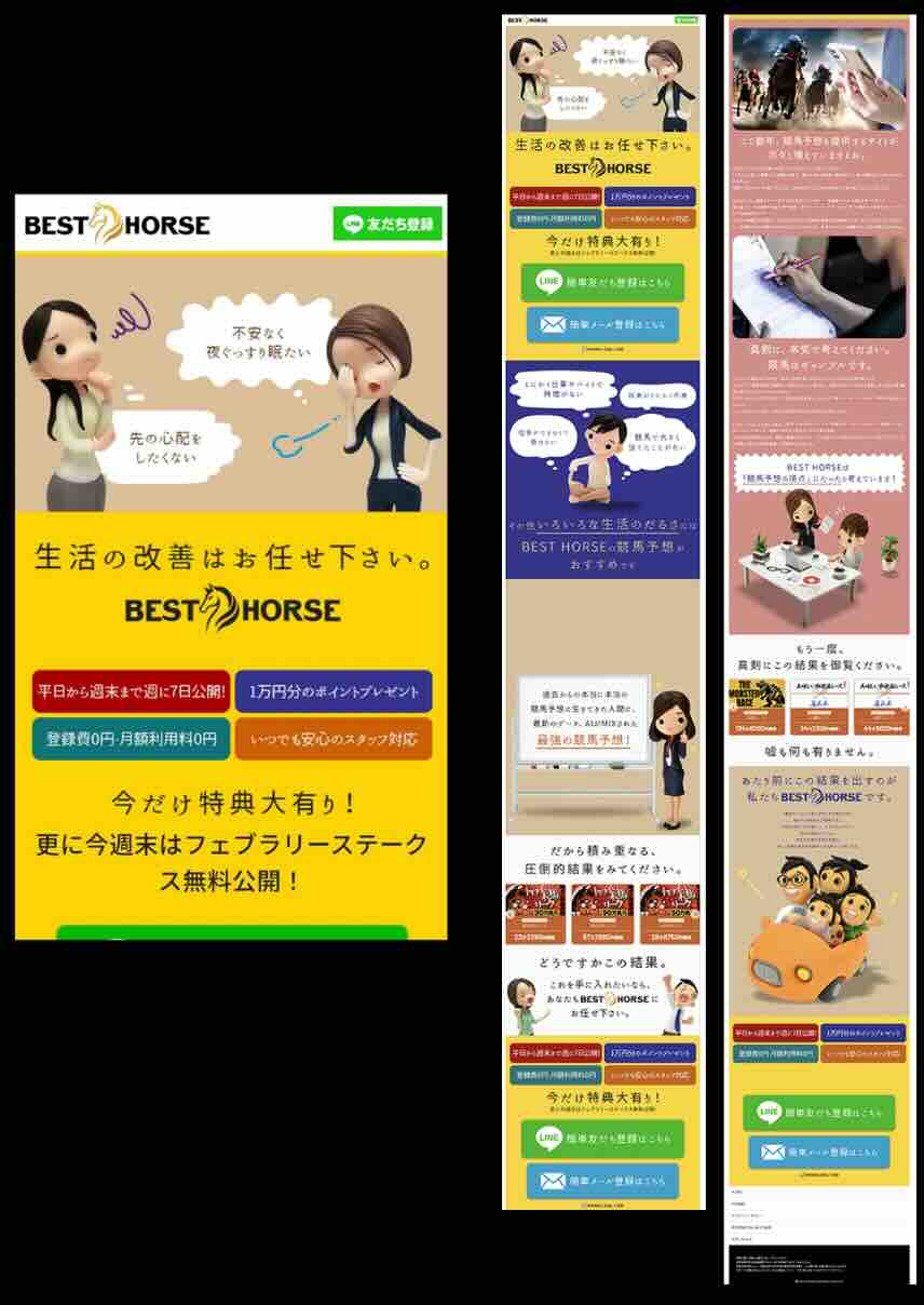 ベストホースという競馬予想サイトの非会員ページ